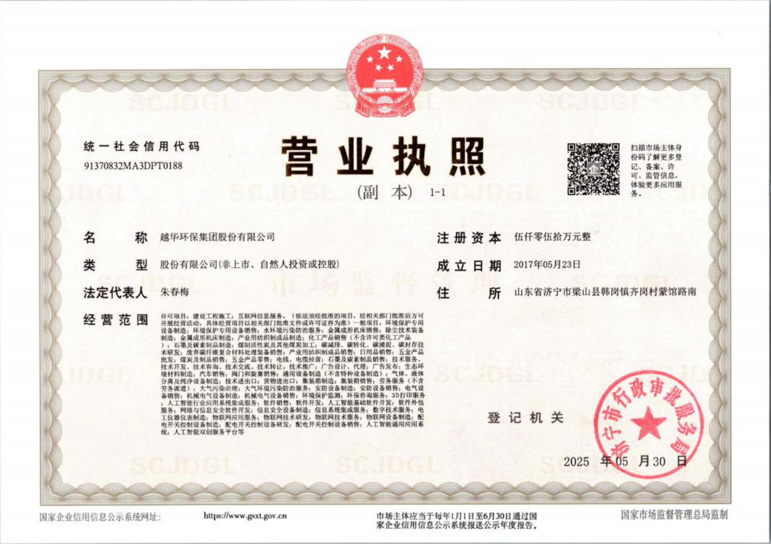营业执照副本
