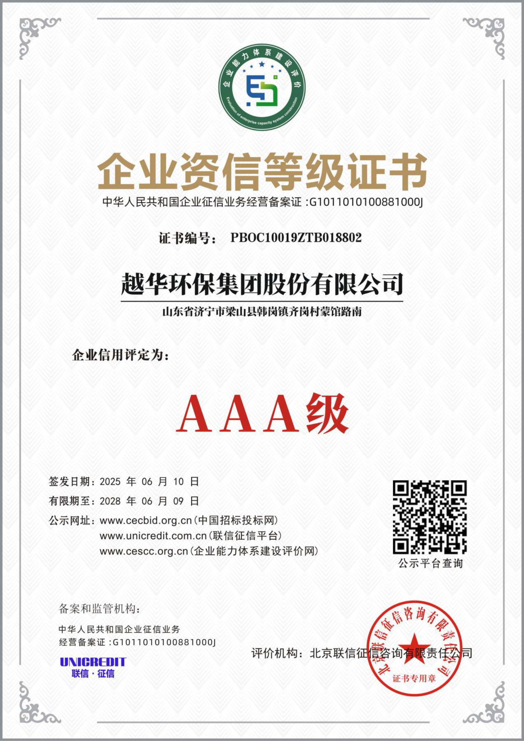 企业资信等级证书-AAA级