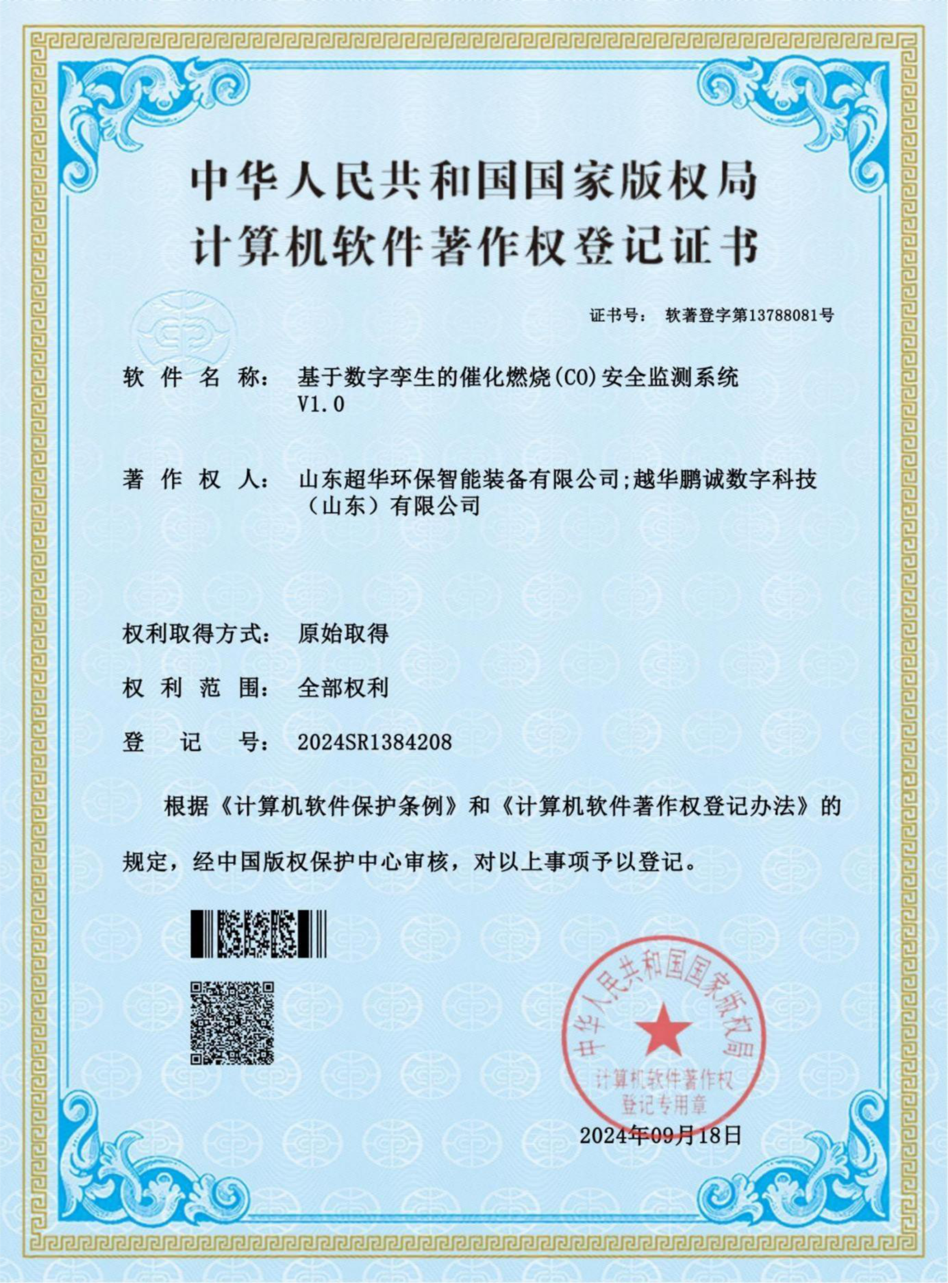 基于数字孪生的催化燃烧（CO）安全检测系统V1.0