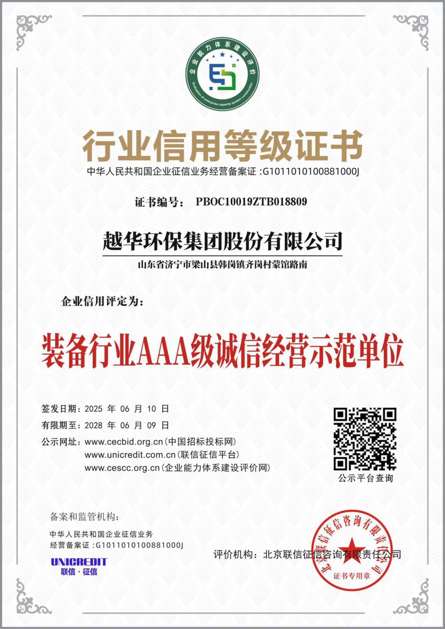 行业信用等级证书-装备行业AAA级诚信经营示范单位