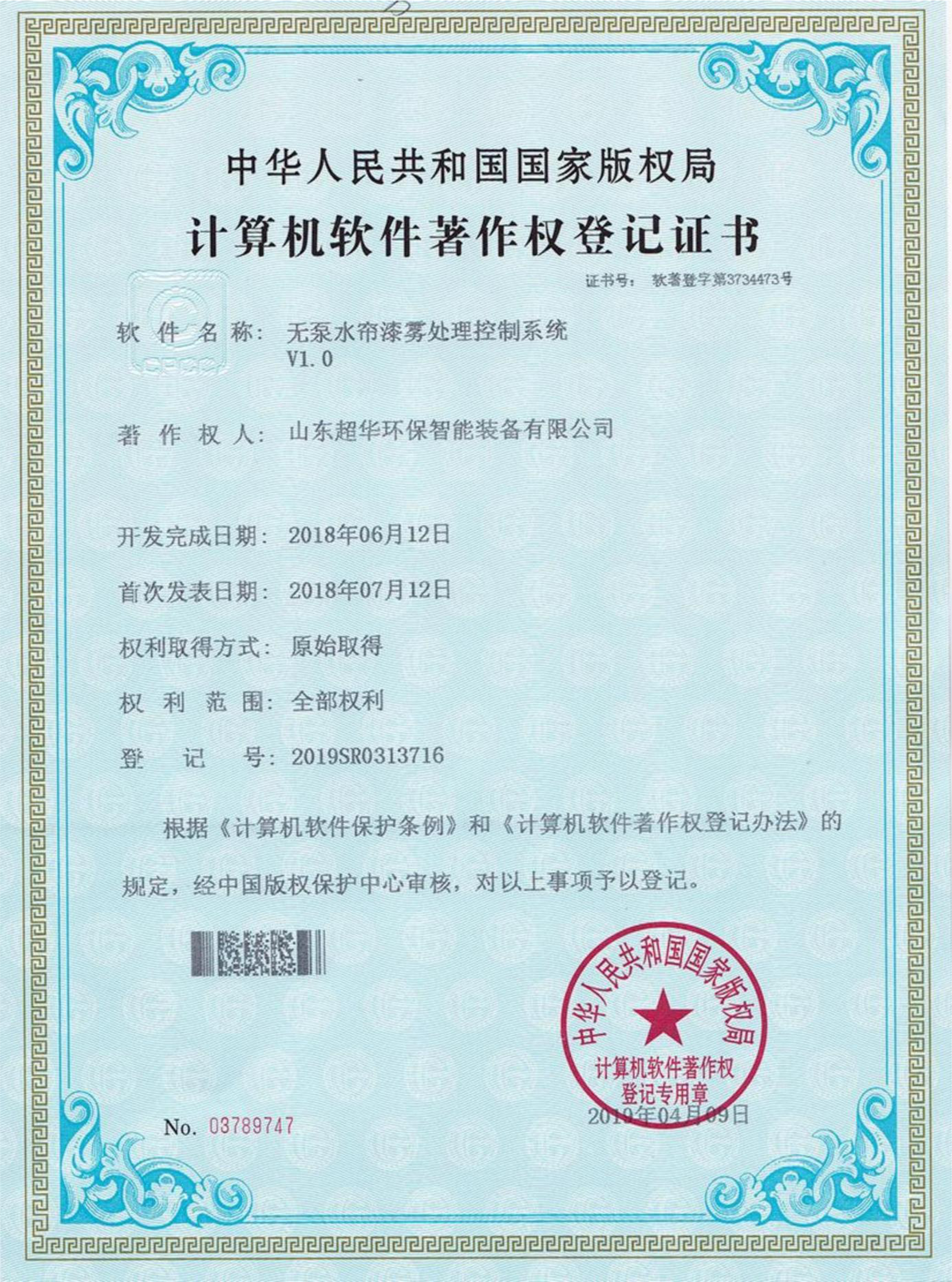 无泵水帘漆雾处理控制系统V1.0