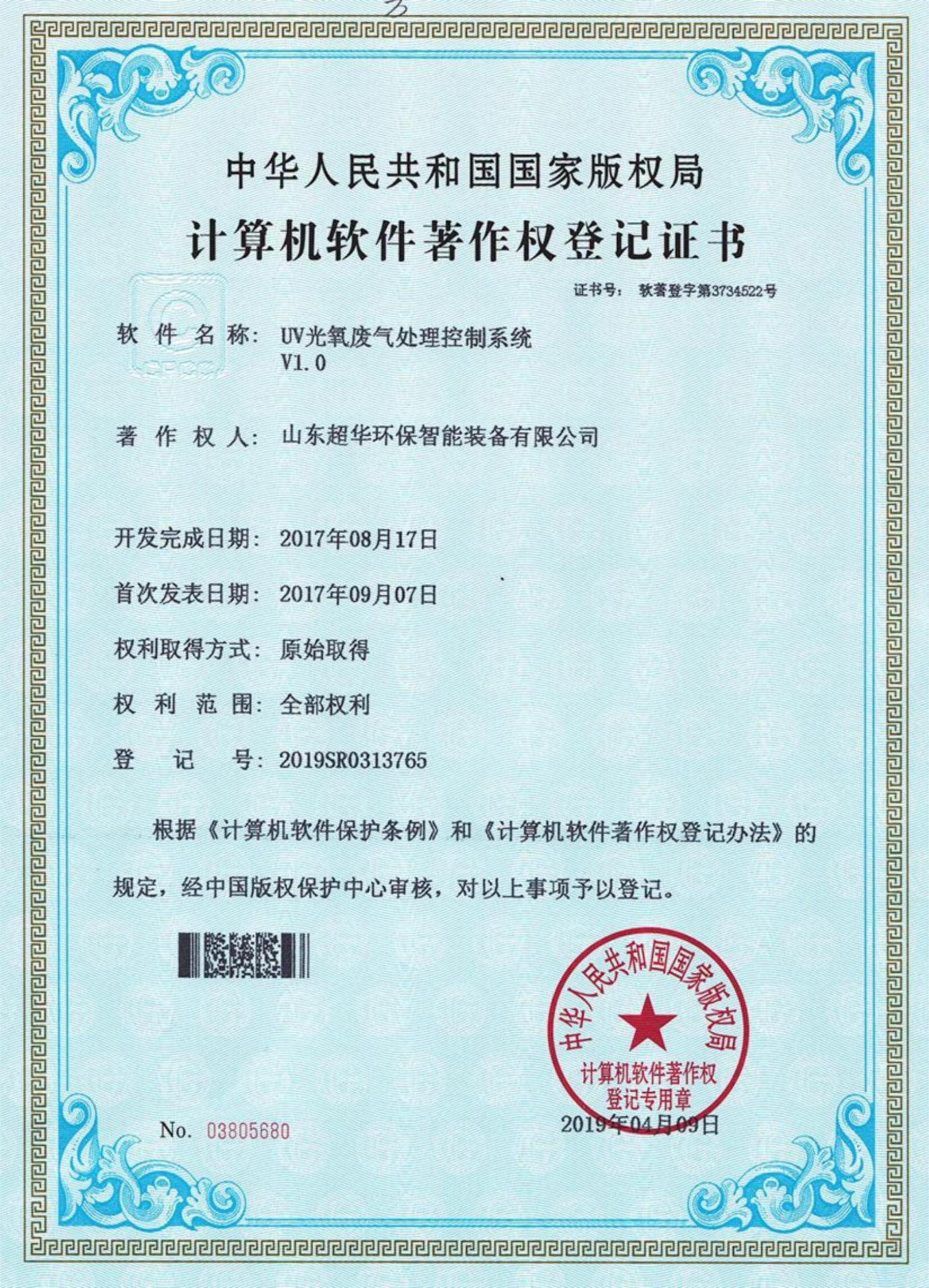 UV光氧废气处理控制系统V1.0