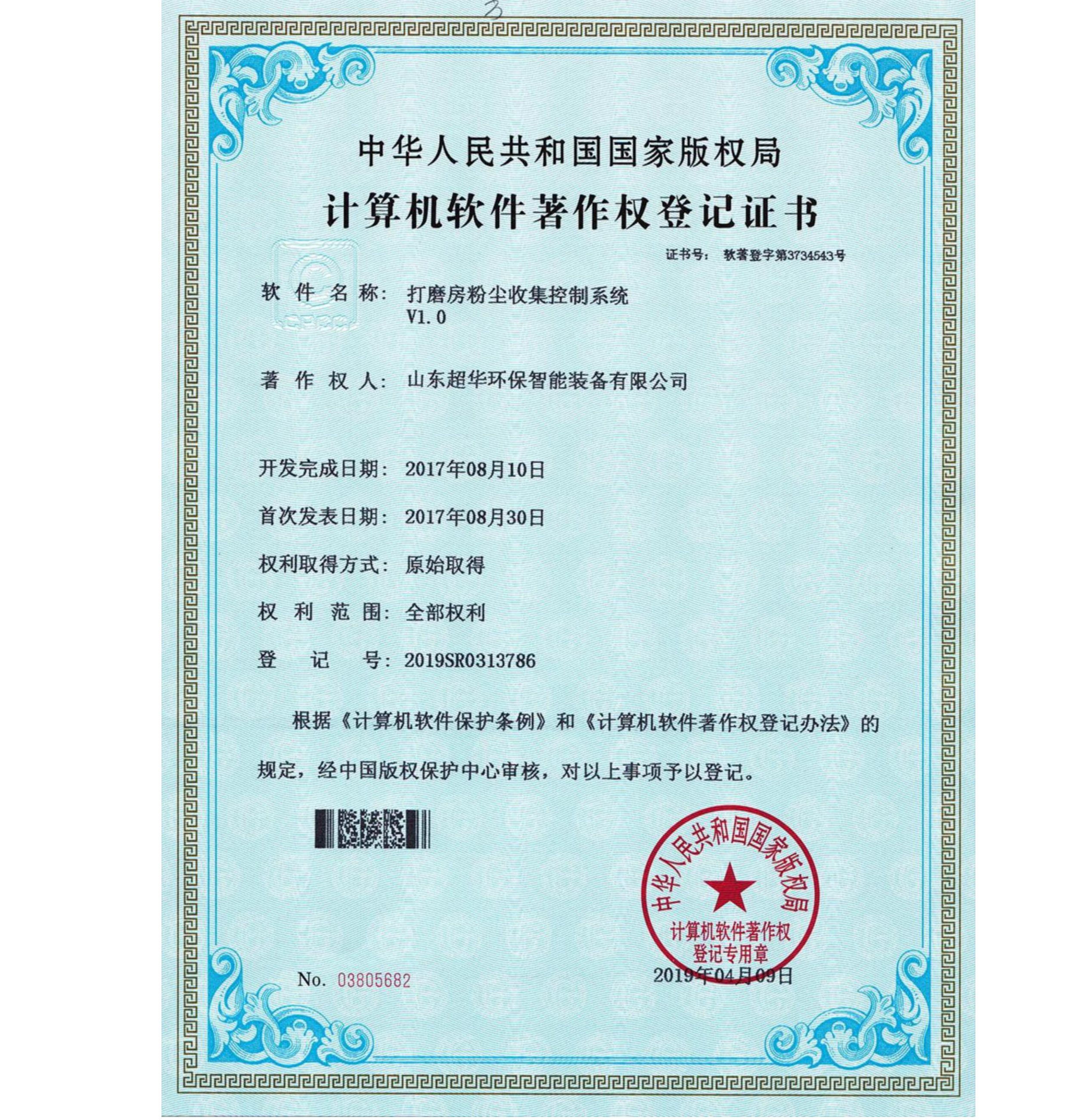 打磨房粉尘收集控制系统V1.0