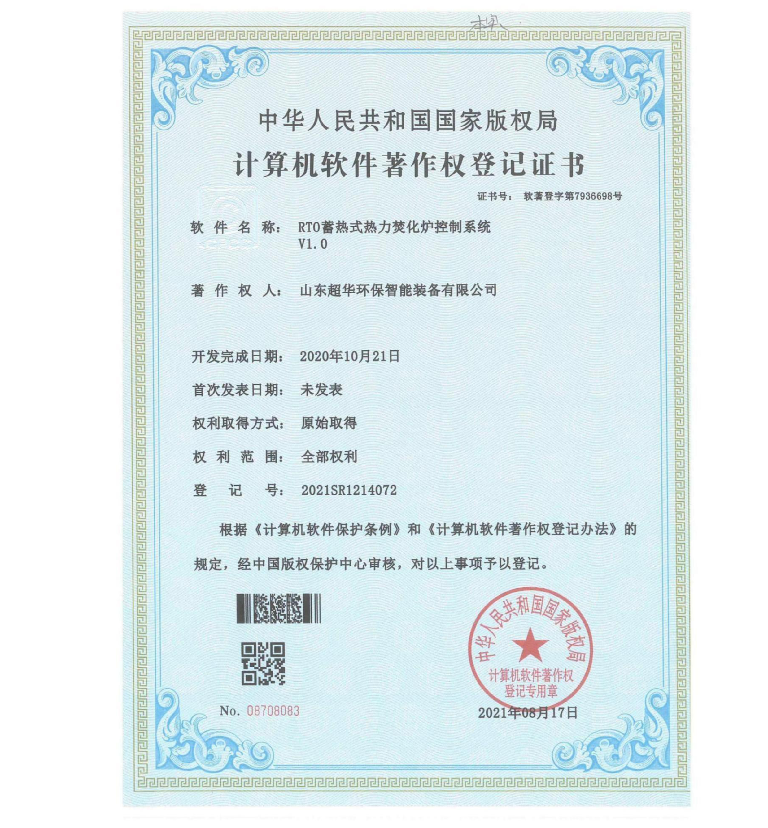 RTO蓄热式热力焚化炉控制系统V1.0