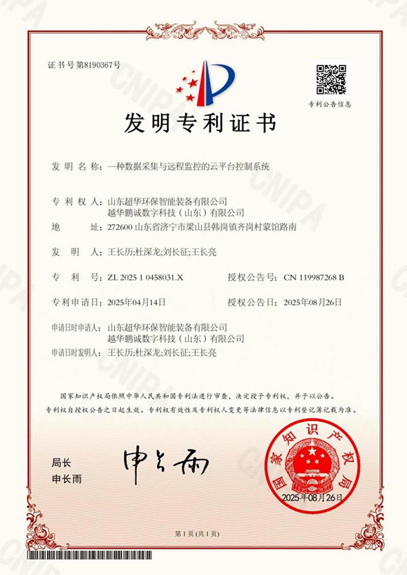 一种数据采集与远程监控的云平台控制系统