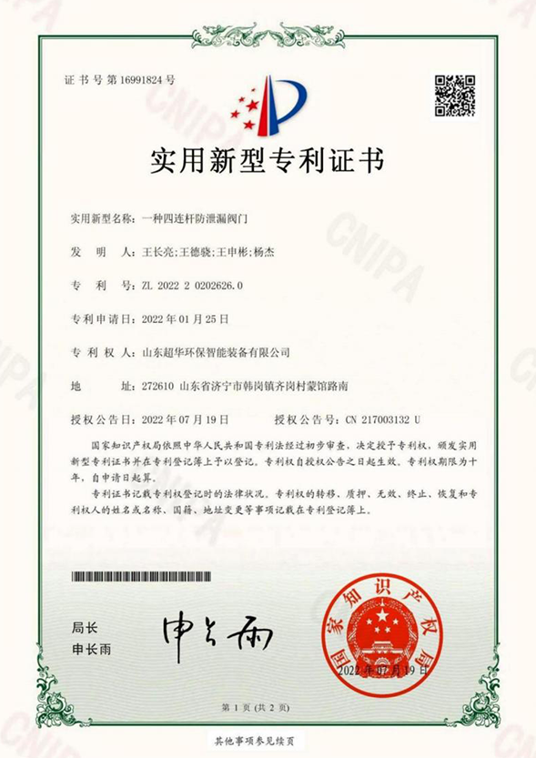 一种四连杆防泄漏阀门
