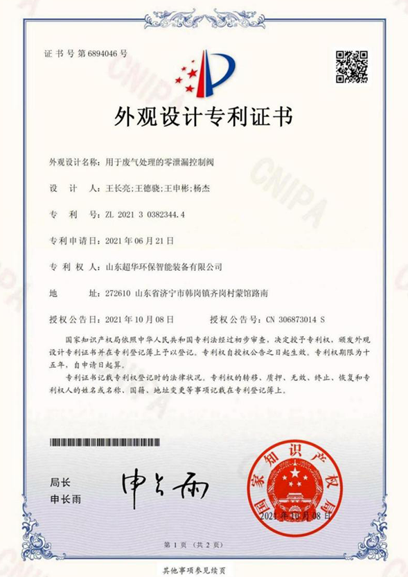 用于废气处理的零泄漏控制阀