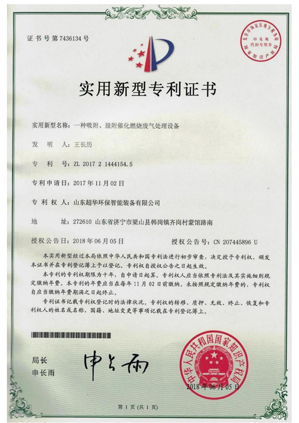 一种吸附、脱附催化燃烧废气处理设备