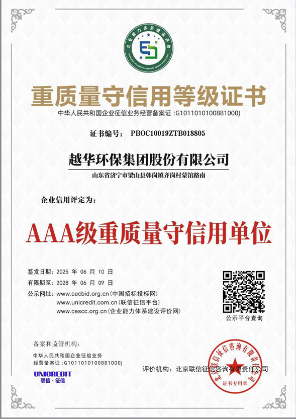 重质量守信用等级证书