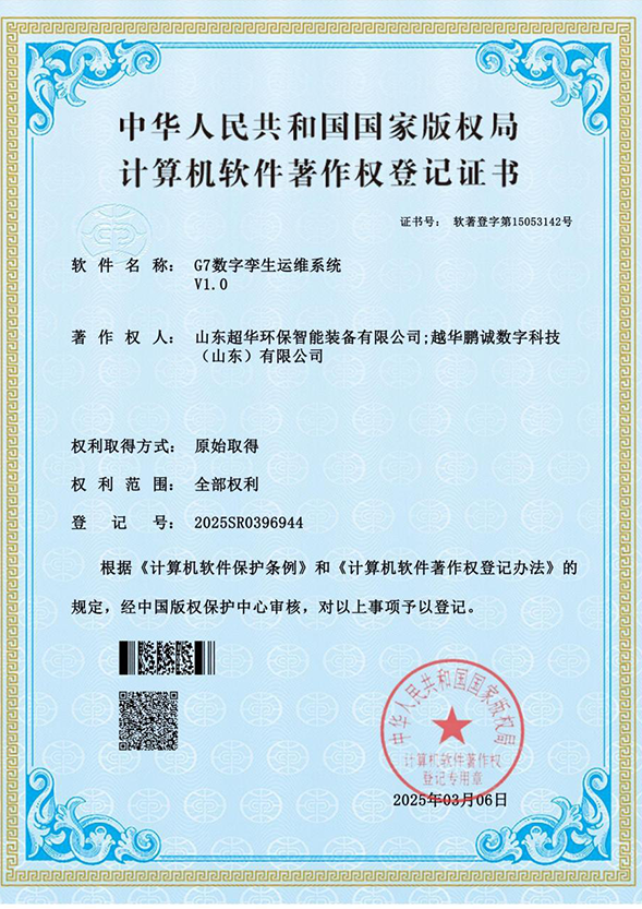 G7 数字孪生运维系统V1.0