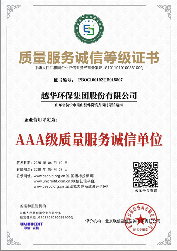 质量服务诚信等级证书