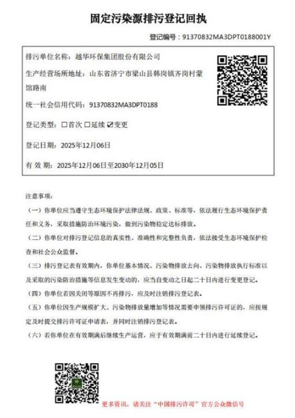固定污染源排污登记回执