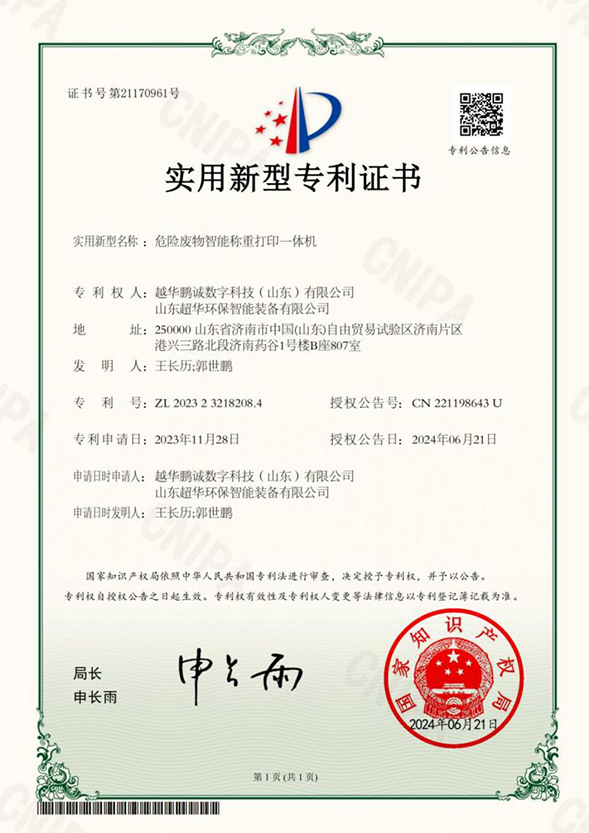 危险废物智能称重打印一体机