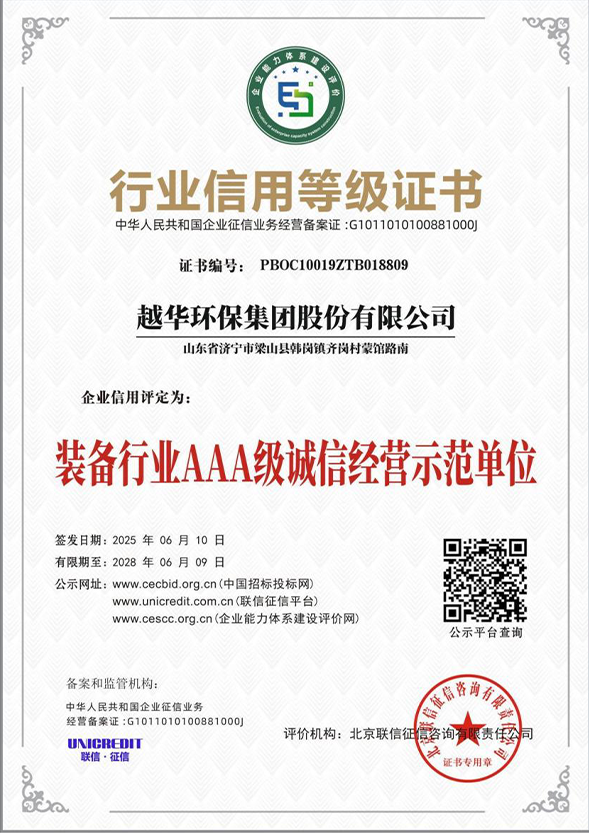 行业信用等级证书