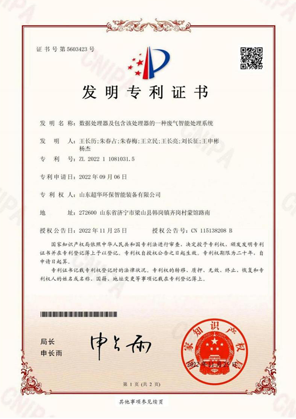 数据处理器及包含该处理器的一种废气智能处理系统