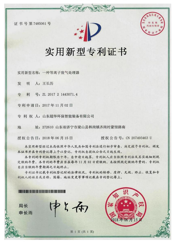 一种等离子废气处理器