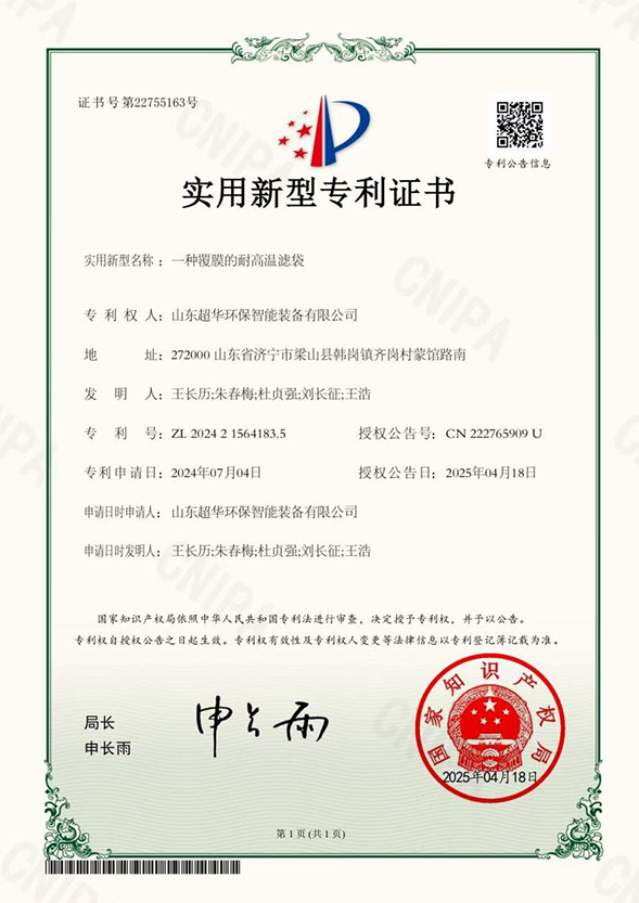一种覆膜的耐高温滤袋