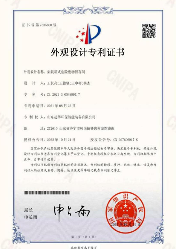 集装箱式危险废物暂存间