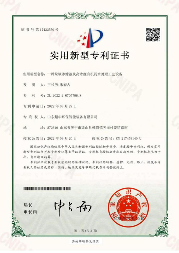 一种垃圾渗滤液高浓度有机污水处理