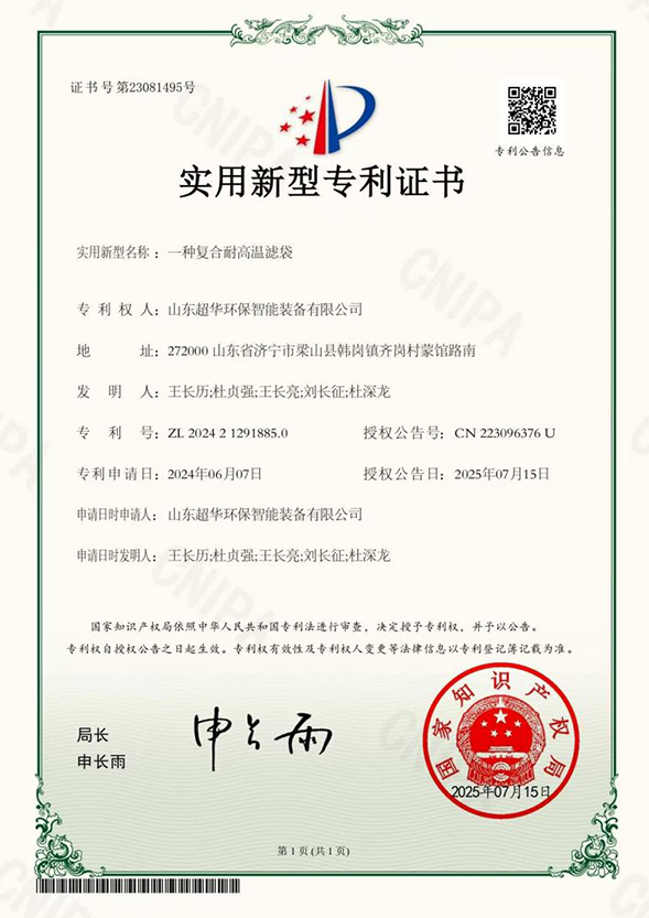 一种复合耐高温滤袋