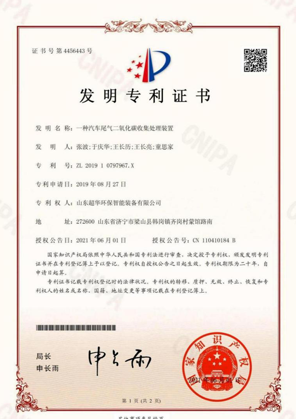 一种汽车尾气二氧化碳收集处理装置
