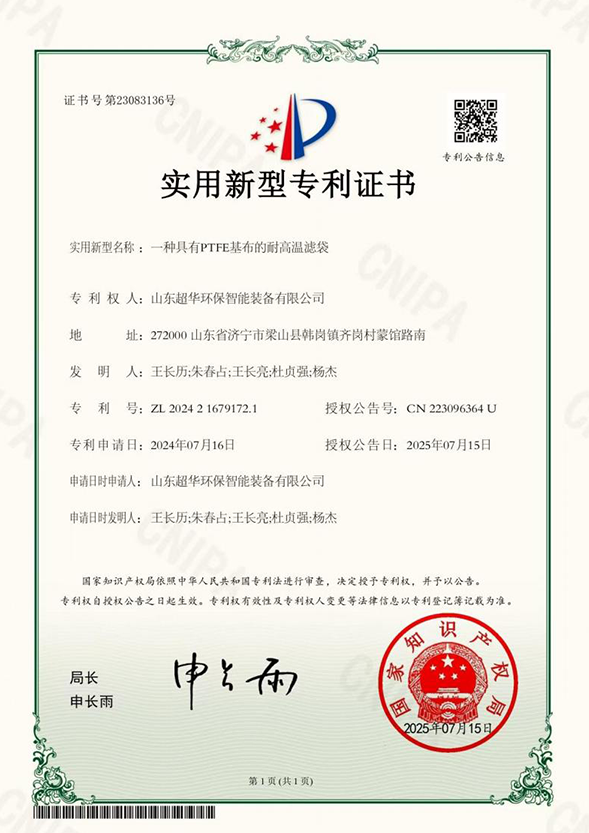 一种具有PTFE基布的耐高温滤袋