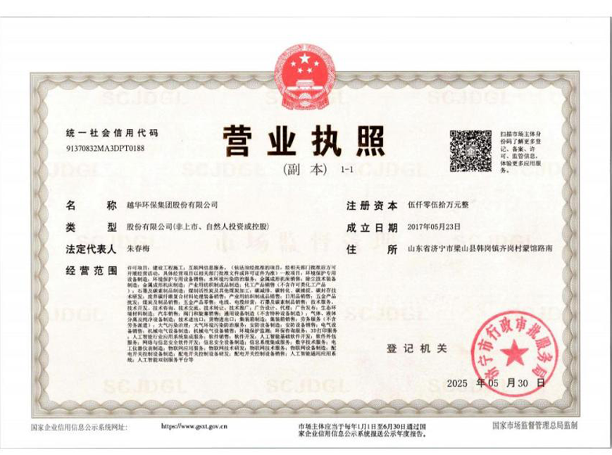 营业执照副本