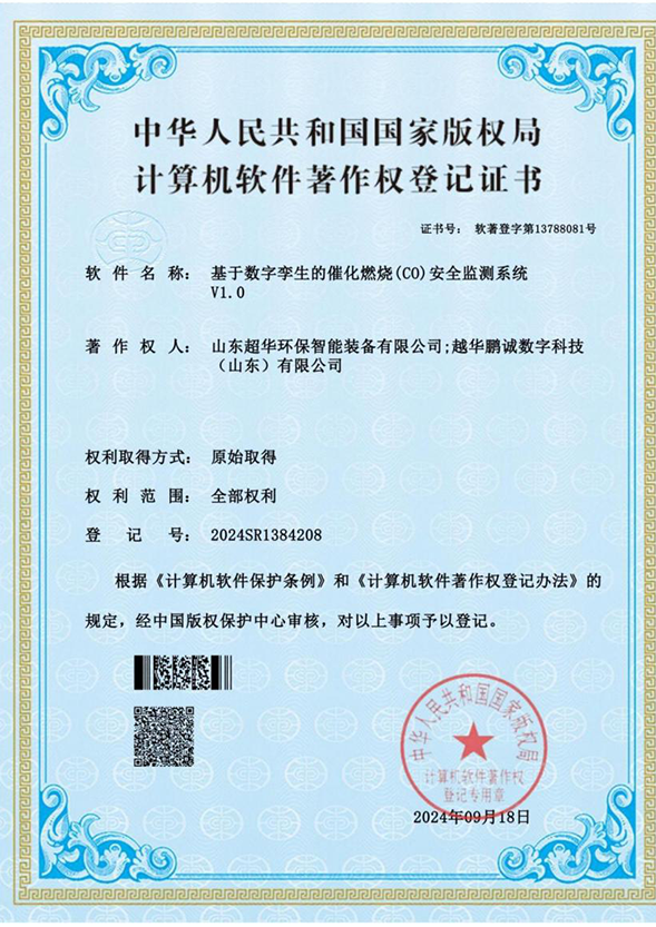 基于数字孪生的催化燃烧(CO)安全监测系统