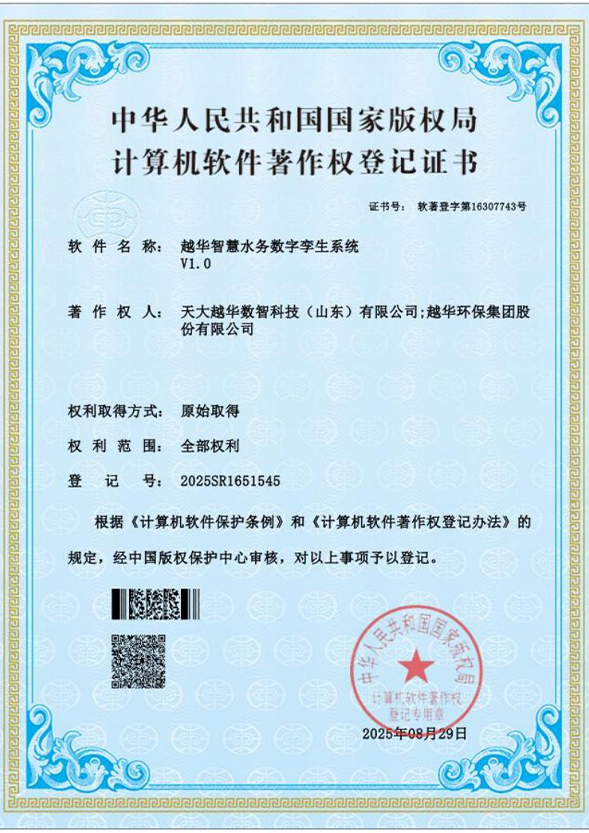 越华智慧水务数字孪生系统 V1.0