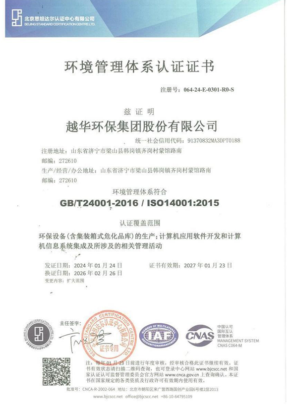 IS014001:2015环境管理体系认证证书