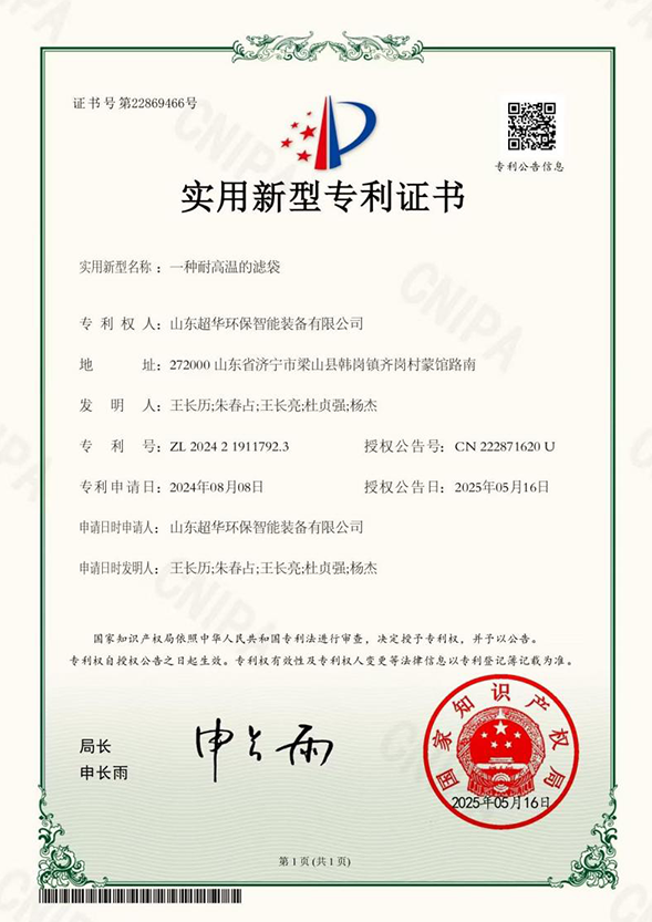 一种耐高温的滤袋