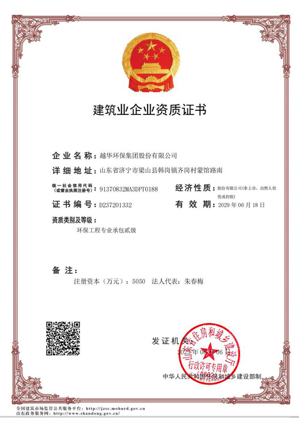 环保工程专业承包贰级