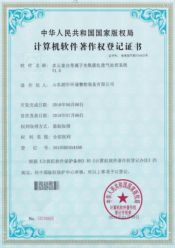 多元复合等离子废气处理系统V1.0