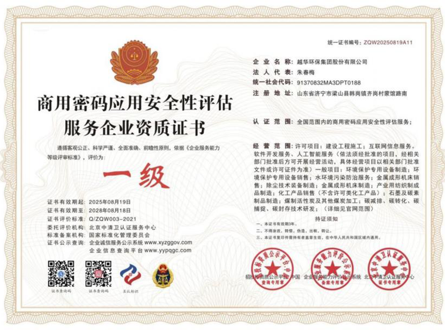 商用密码应用安全性评估