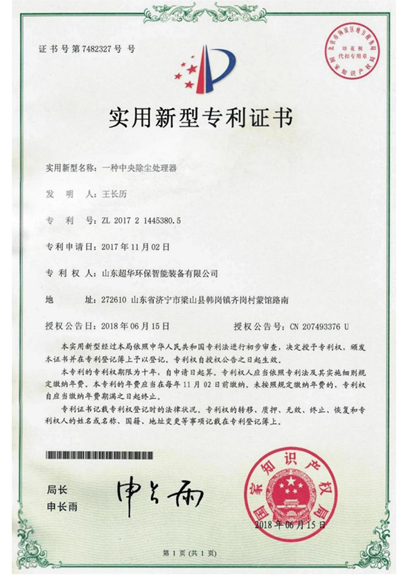 一种中央除尘处理器