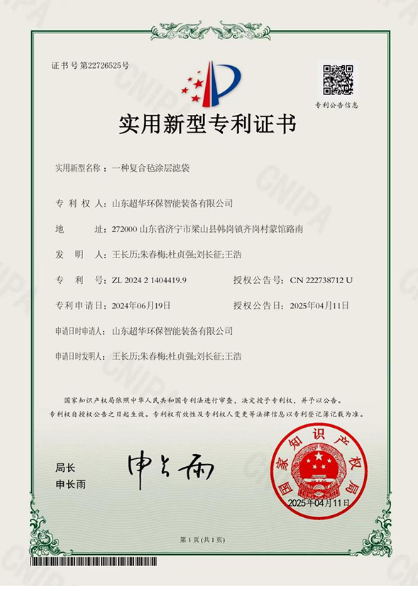 一种复合毡涂层滤袋