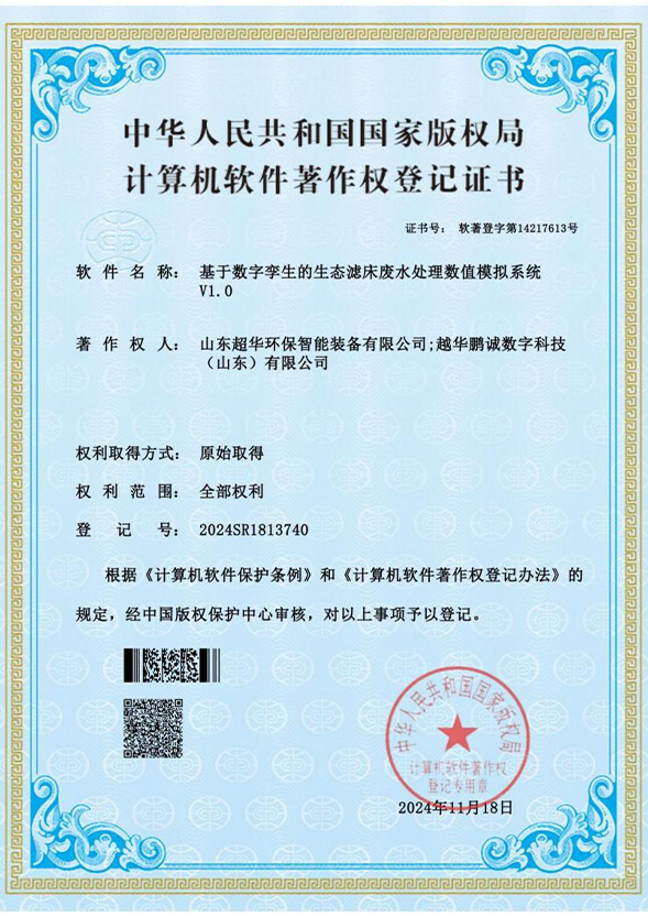 基于数字孪生的生态滤床废水处理数值模拟系