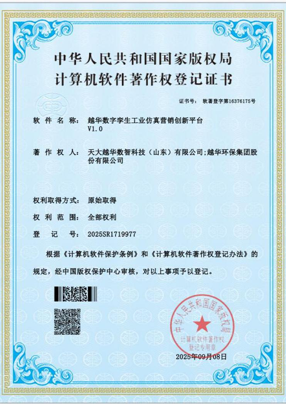 越华数字孪生工业仿真营销创新平台  V1.0