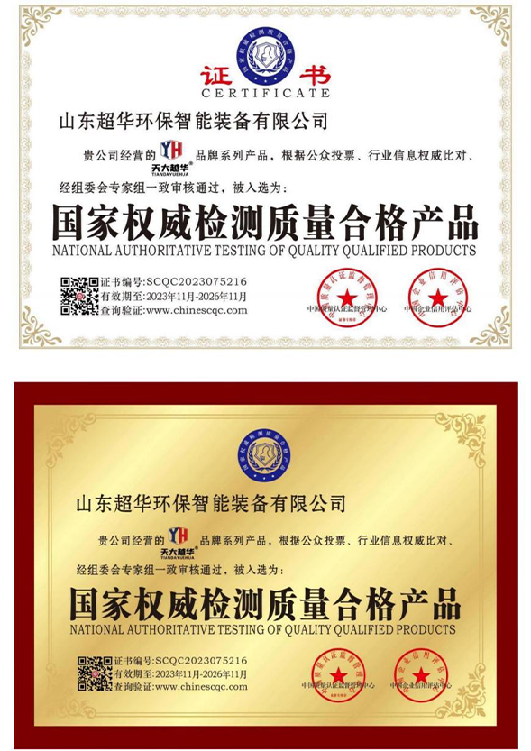 国家权威检测质量合格产品