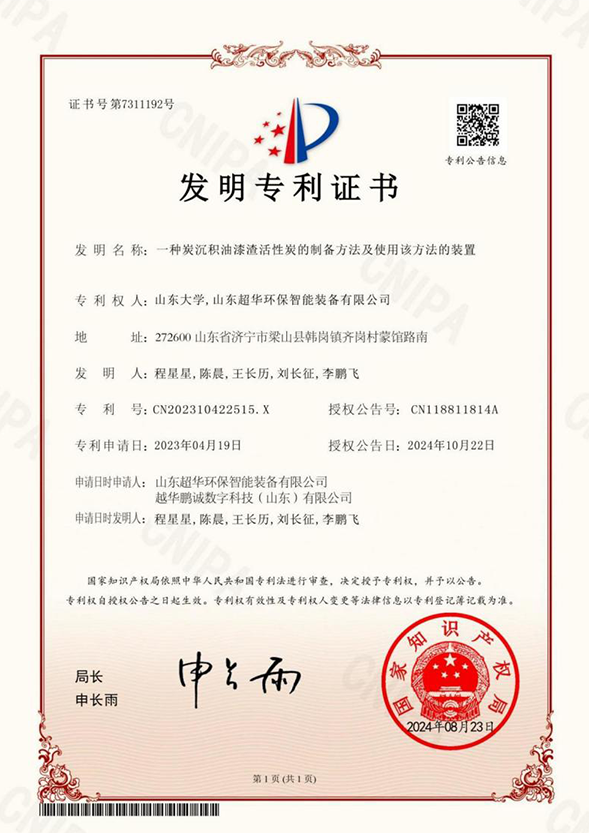 一种炭沉积油漆渣活性炭的制备方法及使用该方法的 装置