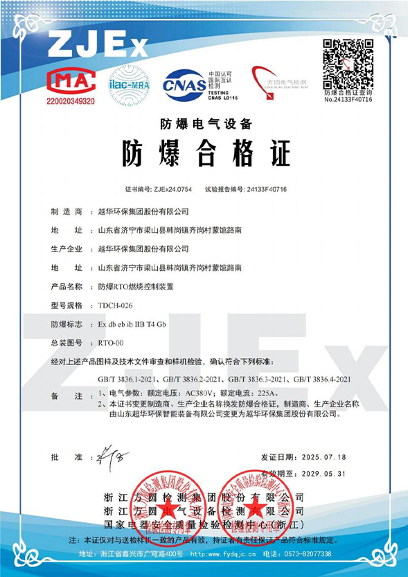 防爆RTO燃烧控制装置