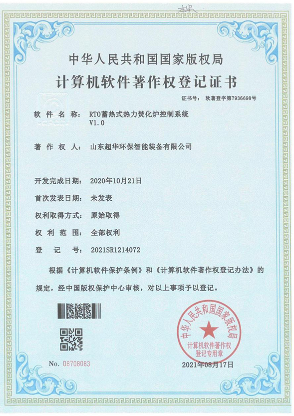 RTO 蓄热式热力焚化炉控制系统V1.0