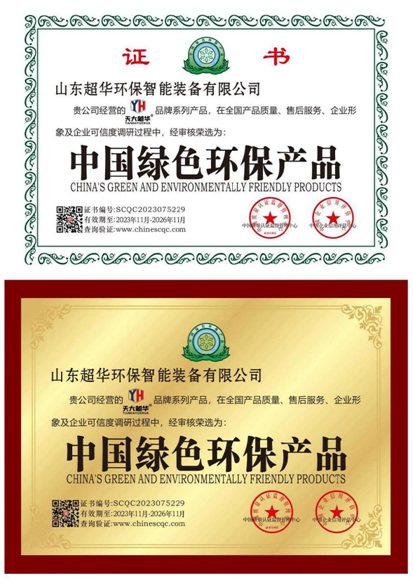中国绿色环保产品