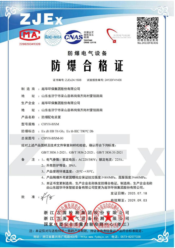 防爆配电装置-防爆合格证