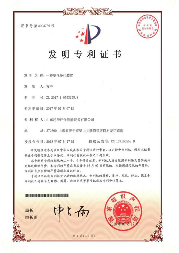 一种空气净化装置