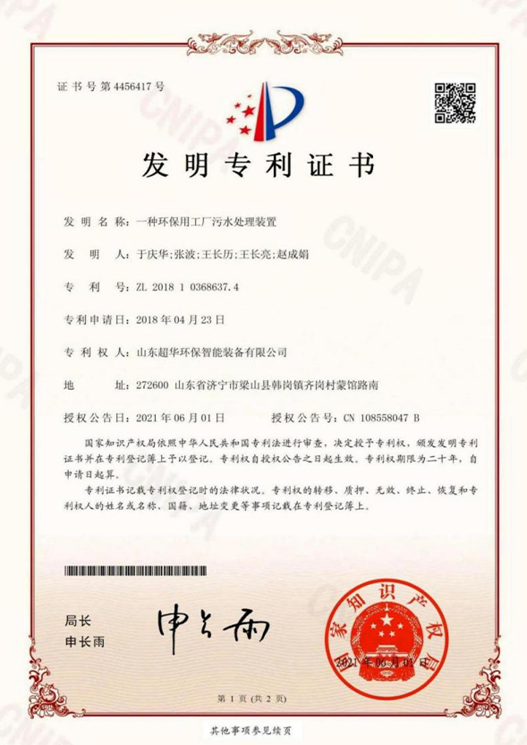 一种环保用工厂污水处理装置