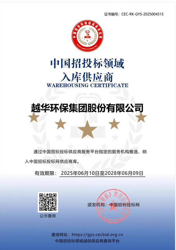 中国招投标领域入库供应商
