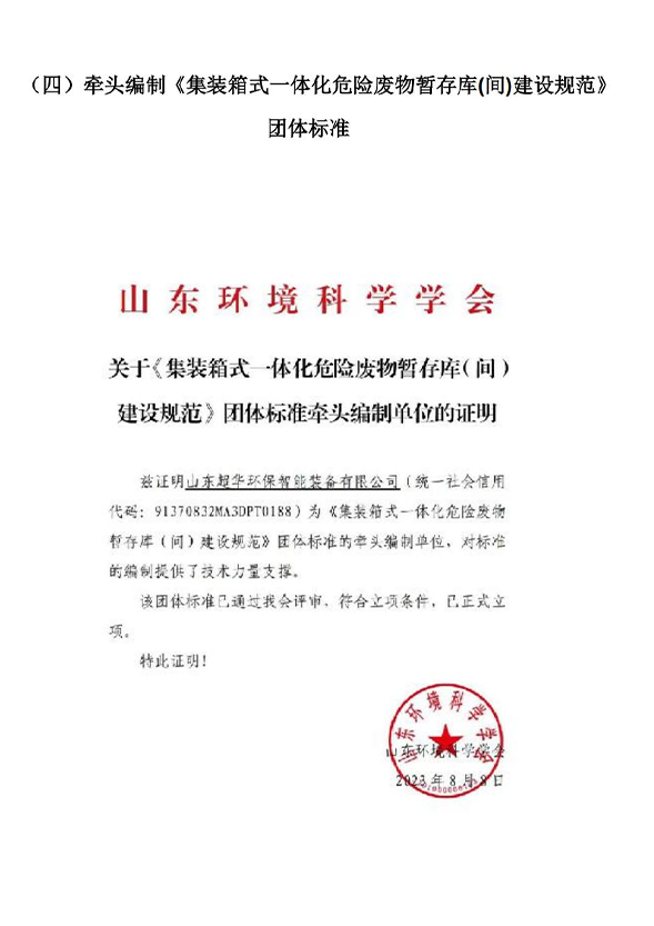 牵头编制《集装箱式一体化危险废物暂存库(间)建设规范》 团体标准
