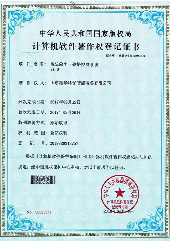 脱硫除尘一体塔控制系统V1.0