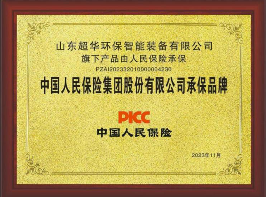 中国人民保险集团股份有限公司承保品牌